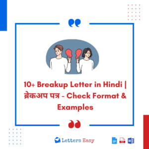 10+ Breakup Letter in Hindi | ब्रेकअप पत्र - Check Format & Examples