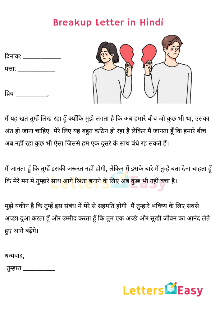 Breakup Letter in Hindi - ब्रेकअप पत्र हिंदी में Sample Format, Example Template